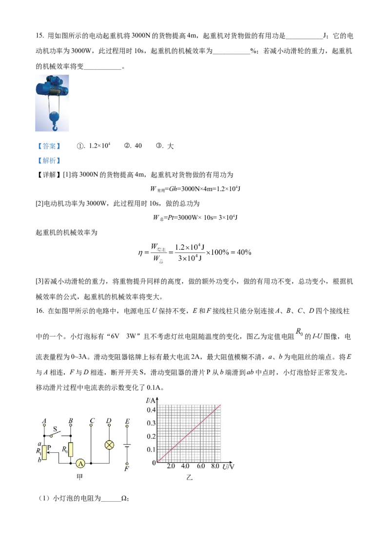 精品解析：2022年湖南省长沙市中考物理试题（解析版）_中考真题_4.物理中考真题2015-2024年_2022中考物理真题128份14