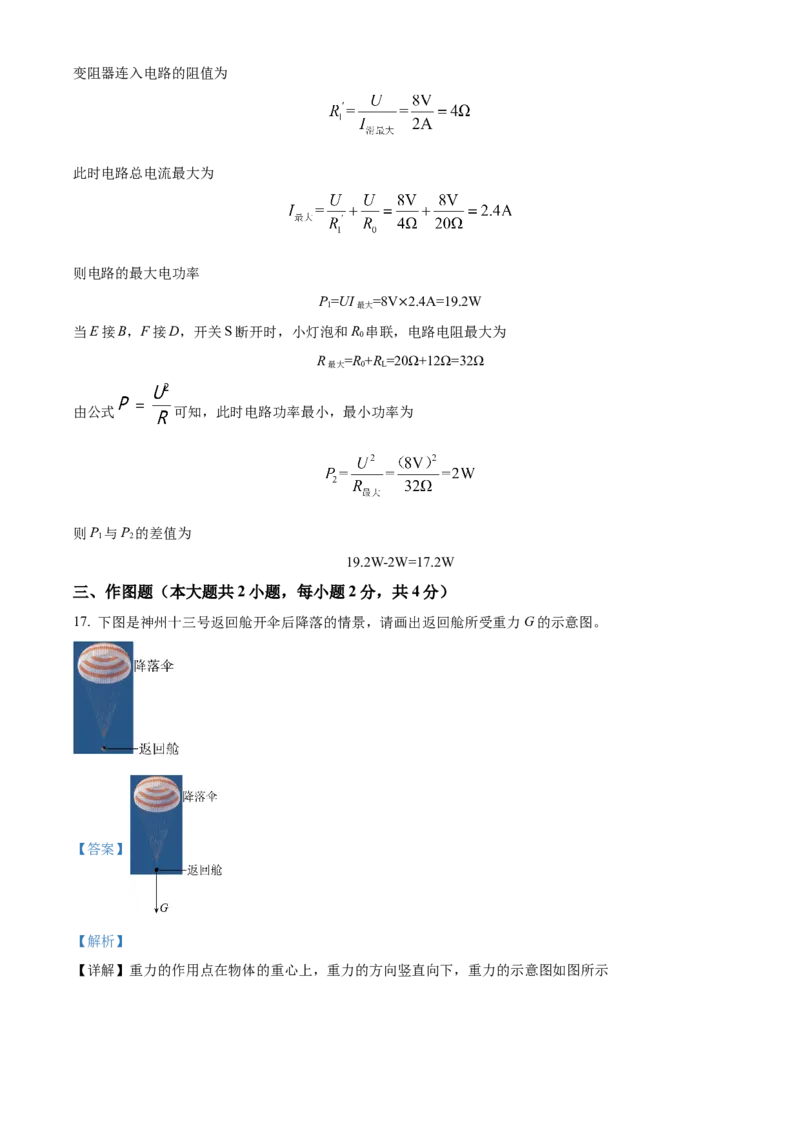 精品解析：2022年湖南省长沙市中考物理试题（解析版）_中考真题_4.物理中考真题2015-2024年_2022中考物理真题128份14