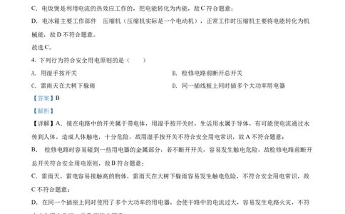 精品解析：2022年湖南省长沙市中考物理试题（解析版）_中考真题_4.物理中考真题2015-2024年_2022中考物理真题128份14
