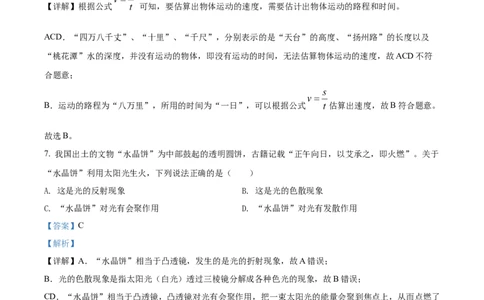 精品解析：2022年湖南省长沙市中考物理试题（解析版）_中考真题_4.物理中考真题2015-2024年_2022中考物理真题128份14