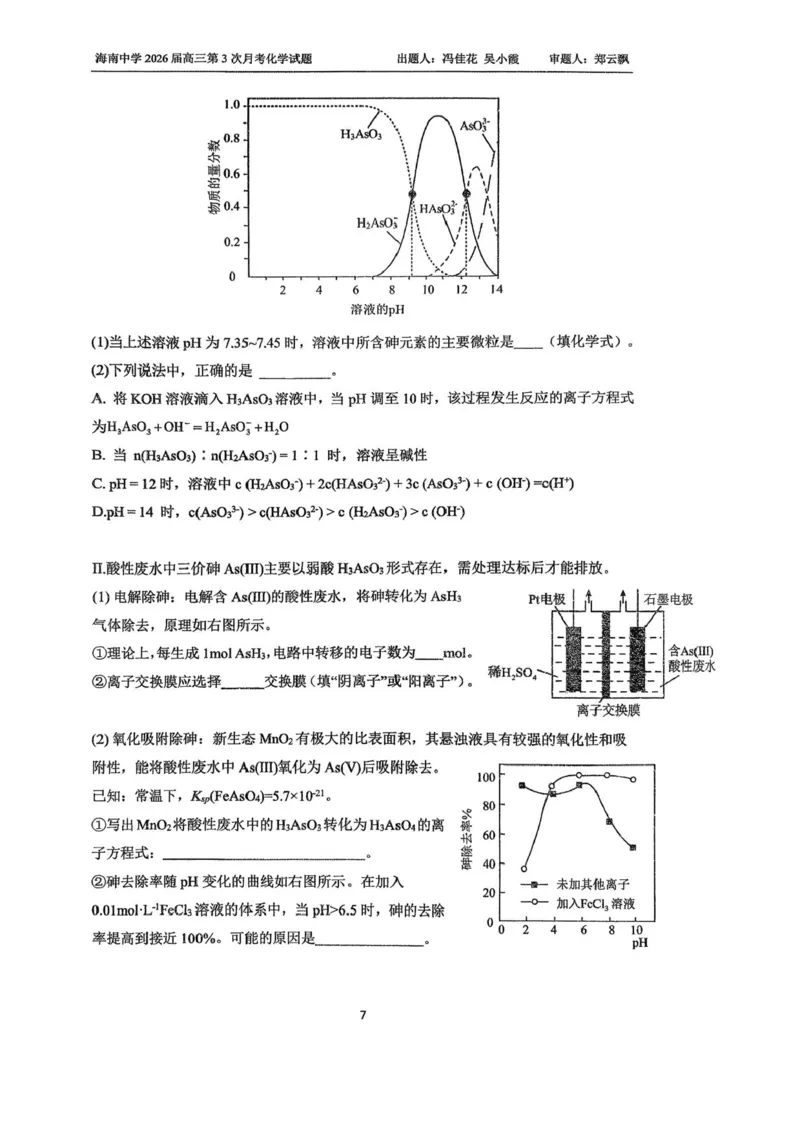 海南省海口市琼山区海南中学2025-2026学年高三上学期12月月考化学试题（含答案）_2026年1月_260103海南省海口市海南中学2025-2026学年高三上学期12月月考