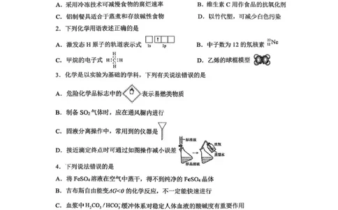 海南省海口市琼山区海南中学2025-2026学年高三上学期12月月考化学试题（含答案）_2026年1月_260103海南省海口市海南中学2025-2026学年高三上学期12月月考