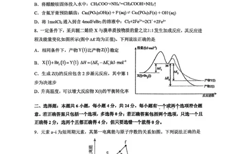 海南省海口市琼山区海南中学2025-2026学年高三上学期12月月考化学试题（含答案）_2026年1月_260103海南省海口市海南中学2025-2026学年高三上学期12月月考