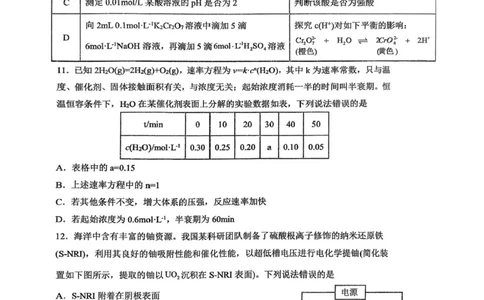 海南省海口市琼山区海南中学2025-2026学年高三上学期12月月考化学试题（含答案）_2026年1月_260103海南省海口市海南中学2025-2026学年高三上学期12月月考