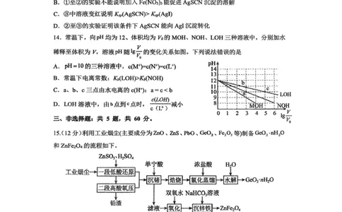 海南省海口市琼山区海南中学2025-2026学年高三上学期12月月考化学试题（含答案）_2026年1月_260103海南省海口市海南中学2025-2026学年高三上学期12月月考