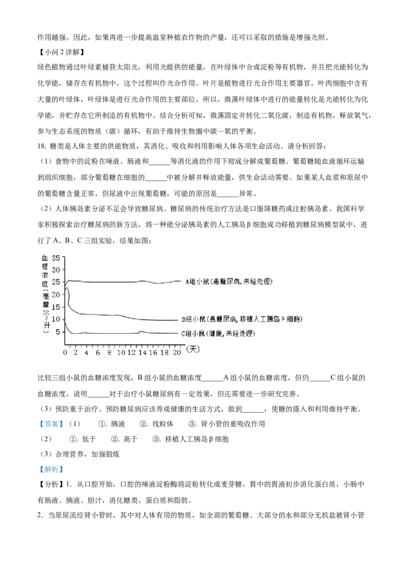 精品解析：2022年山东省泰安市中考生物真题（解析版）_中考真题_8.生物中考真题2015-2024年_2022年全国中考生物114份14