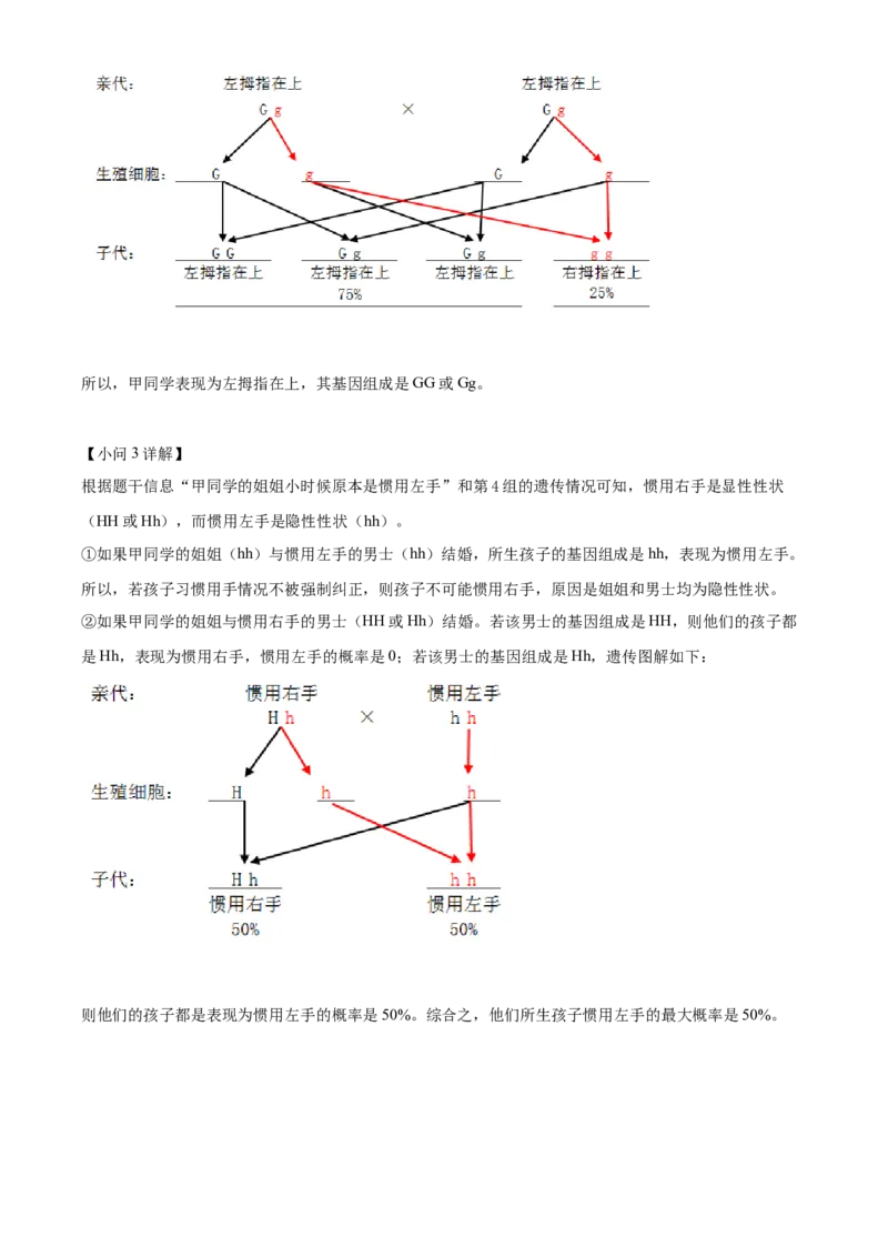 精品解析：2022年山东省泰安市中考生物真题（解析版）_中考真题_8.生物中考真题2015-2024年_2022年全国中考生物114份14