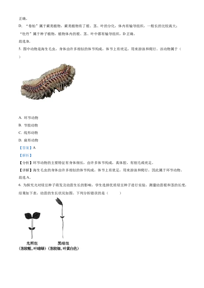 精品解析：2022年山东省泰安市中考生物真题（解析版）_中考真题_8.生物中考真题2015-2024年_2022年全国中考生物114份14