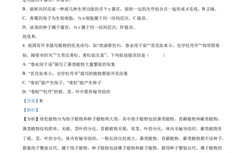 精品解析：2022年山东省泰安市中考生物真题（解析版）_中考真题_8.生物中考真题2015-2024年_2022年全国中考生物114份14