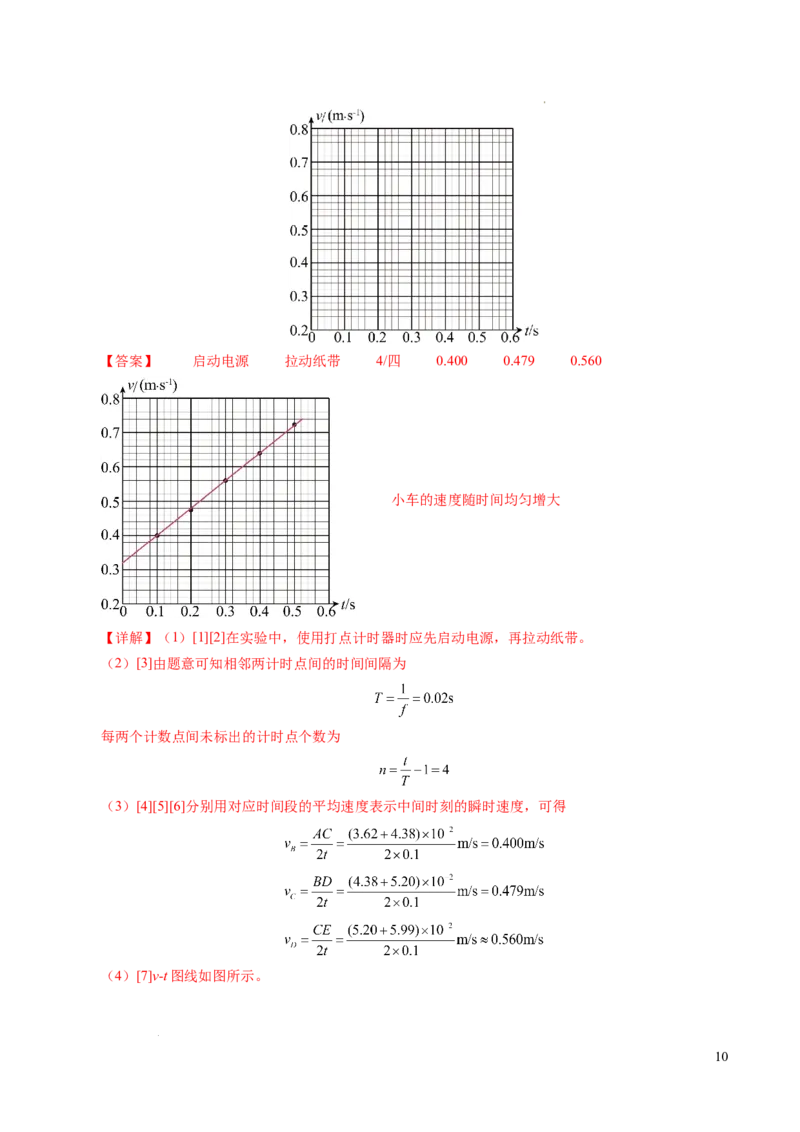 专题04实验：打点计时器的使用和逐差法测加速度（新高考通用）（解析版）_1多考区联考试卷_0108好题汇编备战2024-2025学年高一物理上学期期末真题分类汇编（新高考通用）