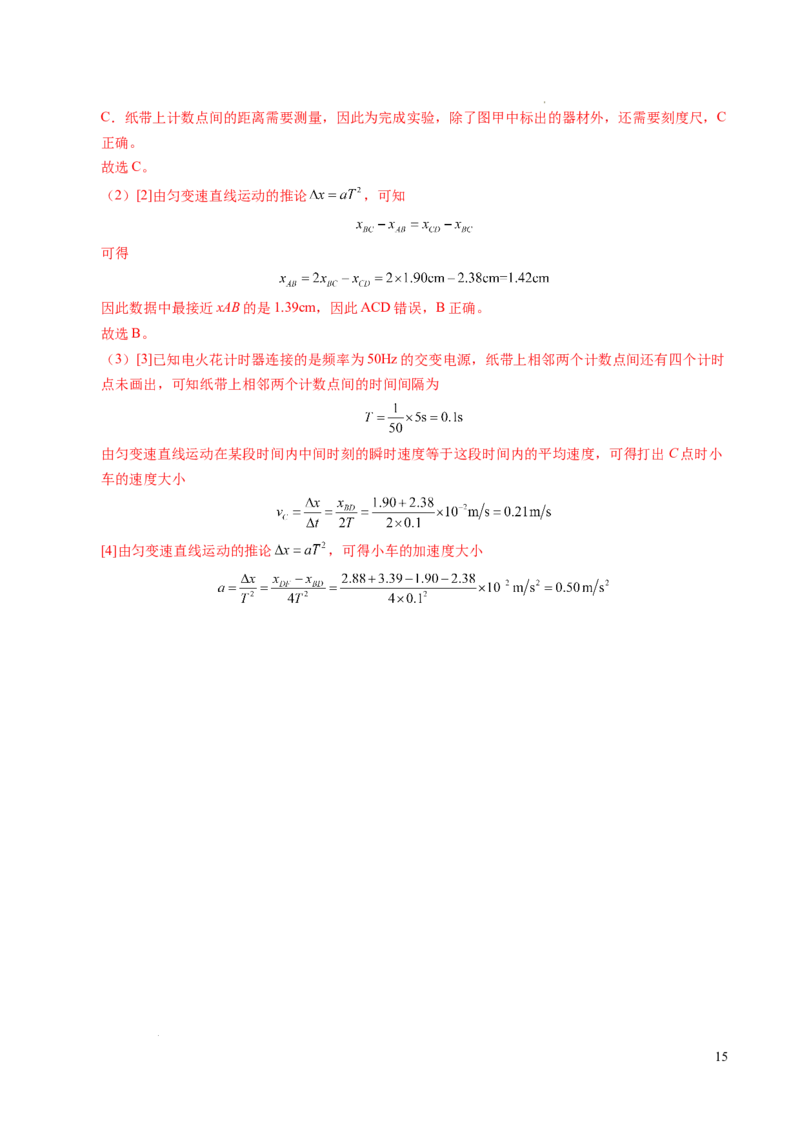 专题04实验：打点计时器的使用和逐差法测加速度（新高考通用）（解析版）_1多考区联考试卷_0108好题汇编备战2024-2025学年高一物理上学期期末真题分类汇编（新高考通用）