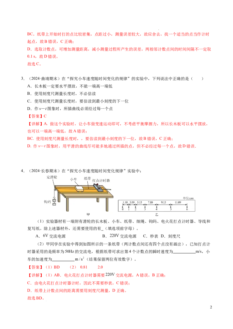 专题04实验：打点计时器的使用和逐差法测加速度（新高考通用）（解析版）_1多考区联考试卷_0108好题汇编备战2024-2025学年高一物理上学期期末真题分类汇编（新高考通用）