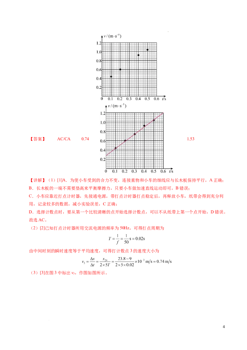 专题04实验：打点计时器的使用和逐差法测加速度（新高考通用）（解析版）_1多考区联考试卷_0108好题汇编备战2024-2025学年高一物理上学期期末真题分类汇编（新高考通用）