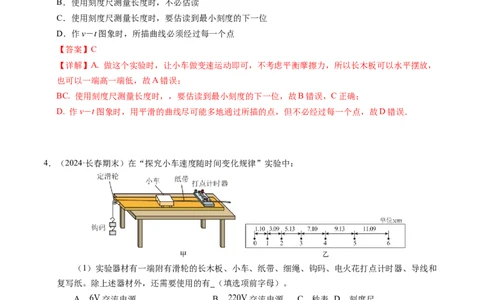 专题04实验：打点计时器的使用和逐差法测加速度（新高考通用）（解析版）_1多考区联考试卷_0108好题汇编备战2024-2025学年高一物理上学期期末真题分类汇编（新高考通用）