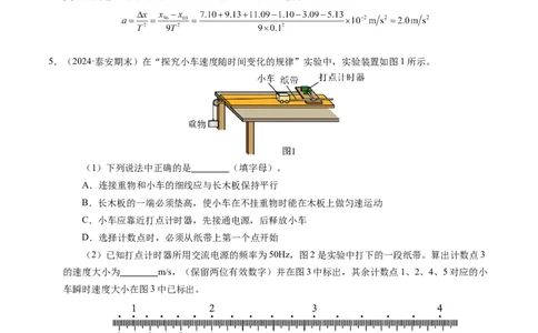 专题04实验：打点计时器的使用和逐差法测加速度（新高考通用）（解析版）_1多考区联考试卷_0108好题汇编备战2024-2025学年高一物理上学期期末真题分类汇编（新高考通用）