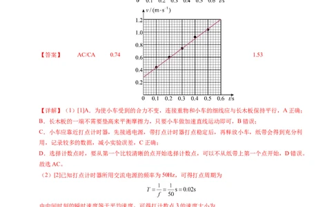 专题04实验：打点计时器的使用和逐差法测加速度（新高考通用）（解析版）_1多考区联考试卷_0108好题汇编备战2024-2025学年高一物理上学期期末真题分类汇编（新高考通用）