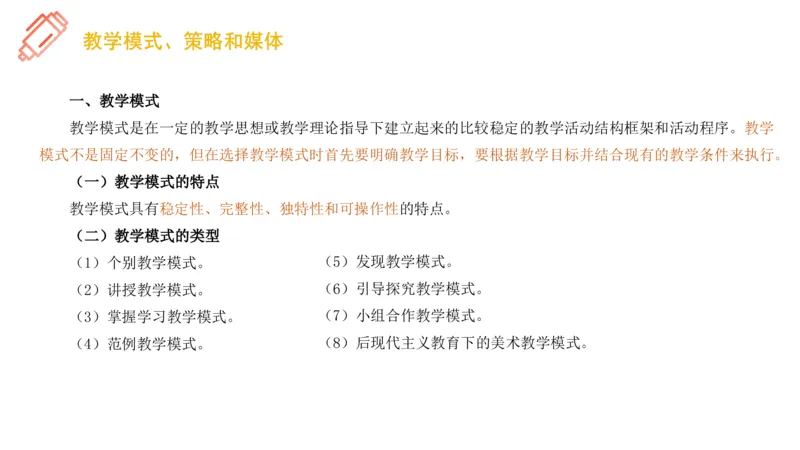 理论精讲25-教育教学实践能力3-刘宝_4-教培资料-26年最新资料-同步更新_初中高中教资_03科三专项（进去保存报考的学科即可）_初中_初中美术-通关资料包_3.课程FB系统班课程