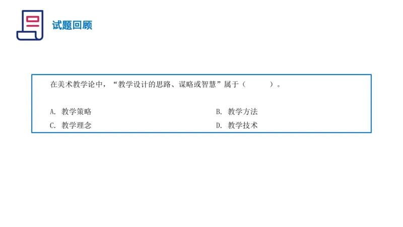 理论精讲25-教育教学实践能力3-刘宝_4-教培资料-26年最新资料-同步更新_初中高中教资_03科三专项（进去保存报考的学科即可）_初中_初中美术-通关资料包_3.课程FB系统班课程