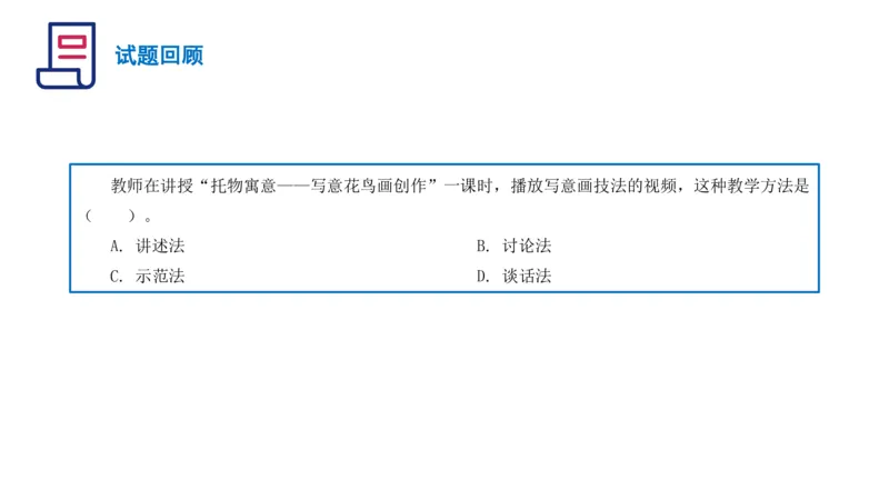 理论精讲25-教育教学实践能力3-刘宝_4-教培资料-26年最新资料-同步更新_初中高中教资_03科三专项（进去保存报考的学科即可）_初中_初中美术-通关资料包_3.课程FB系统班课程