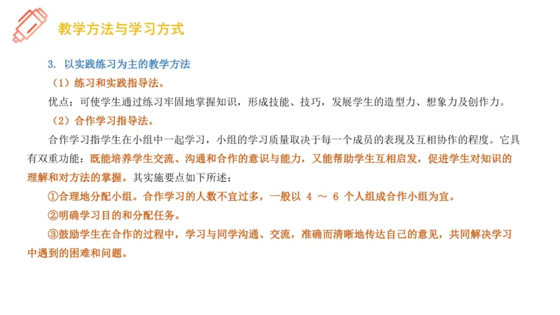 理论精讲25-教育教学实践能力3-刘宝_4-教培资料-26年最新资料-同步更新_初中高中教资_03科三专项（进去保存报考的学科即可）_初中_初中美术-通关资料包_3.课程FB系统班课程