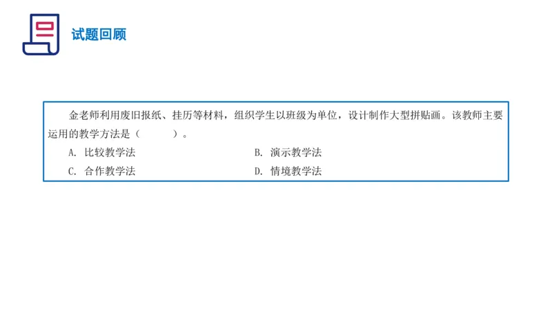 理论精讲25-教育教学实践能力3-刘宝_4-教培资料-26年最新资料-同步更新_初中高中教资_03科三专项（进去保存报考的学科即可）_初中_初中美术-通关资料包_3.课程FB系统班课程