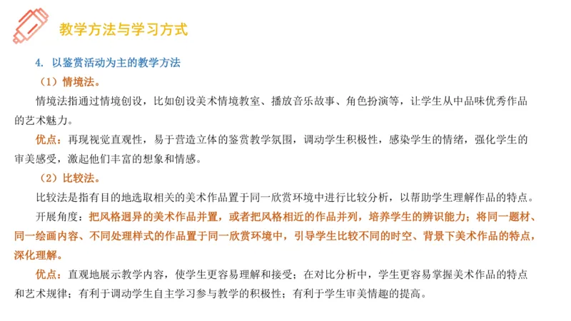 理论精讲25-教育教学实践能力3-刘宝_4-教培资料-26年最新资料-同步更新_初中高中教资_03科三专项（进去保存报考的学科即可）_初中_初中美术-通关资料包_3.课程FB系统班课程