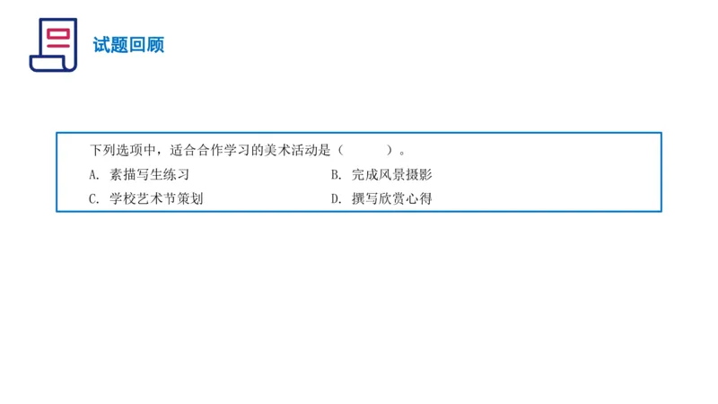理论精讲25-教育教学实践能力3-刘宝_4-教培资料-26年最新资料-同步更新_初中高中教资_03科三专项（进去保存报考的学科即可）_初中_初中美术-通关资料包_3.课程FB系统班课程