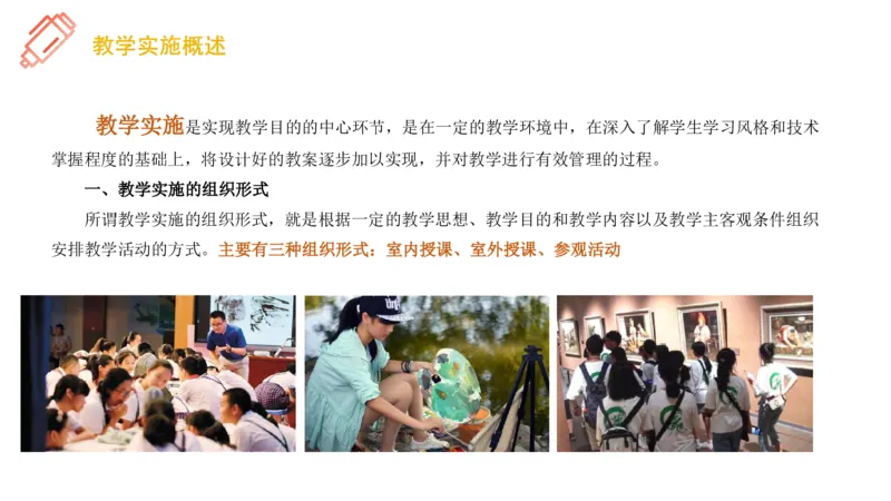 理论精讲25-教育教学实践能力3-刘宝_4-教培资料-26年最新资料-同步更新_初中高中教资_03科三专项（进去保存报考的学科即可）_初中_初中美术-通关资料包_3.课程FB系统班课程