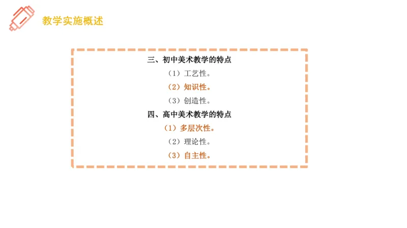理论精讲25-教育教学实践能力3-刘宝_4-教培资料-26年最新资料-同步更新_初中高中教资_03科三专项（进去保存报考的学科即可）_初中_初中美术-通关资料包_3.课程FB系统班课程