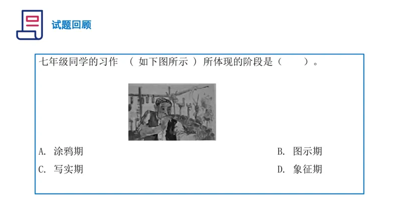 理论精讲25-教育教学实践能力3-刘宝_4-教培资料-26年最新资料-同步更新_初中高中教资_03科三专项（进去保存报考的学科即可）_初中_初中美术-通关资料包_3.课程FB系统班课程