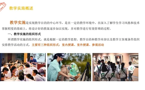 理论精讲25-教育教学实践能力3-刘宝_4-教培资料-26年最新资料-同步更新_初中高中教资_03科三专项（进去保存报考的学科即可）_初中_初中美术-通关资料包_3.课程FB系统班课程