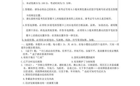江苏省扬州市2024届高三上学期1月期末考试历史_2024届江苏省扬州市高三上学期1月期末考试