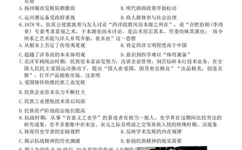 江苏省扬州市2024届高三上学期1月期末考试历史_2024届江苏省扬州市高三上学期1月期末考试