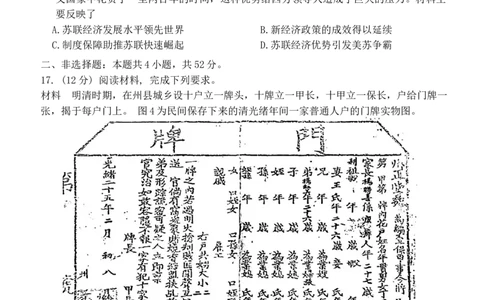 江苏省扬州市2024届高三上学期1月期末考试历史_2024届江苏省扬州市高三上学期1月期末考试