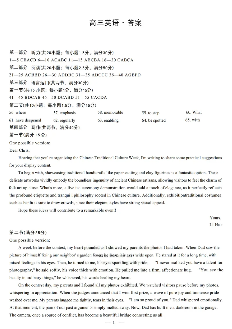 英语答案_2025年12月_251230湖南省湘一名校联盟2026届高三上学期12月质量检测（全科）_湖南省湘一名校联盟2026届高三上学期12月质量检测（二模）英语试题（含答案）