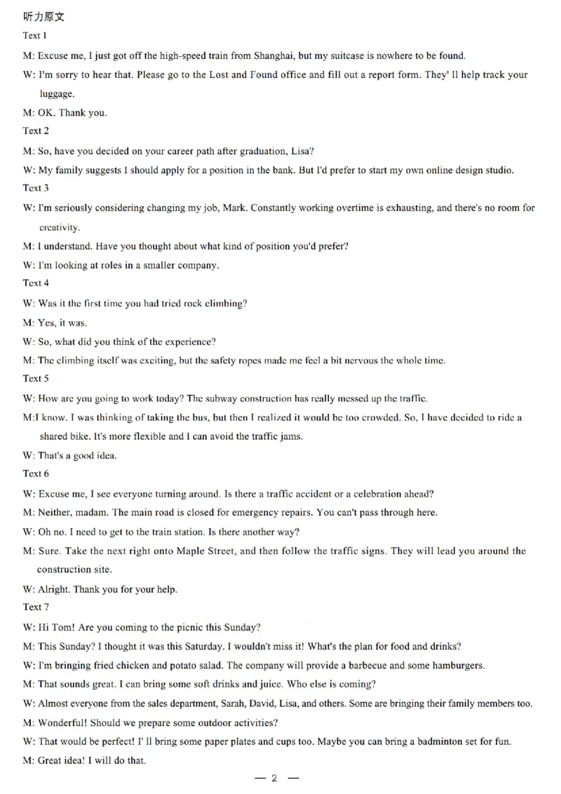 英语答案_2025年12月_251230湖南省湘一名校联盟2026届高三上学期12月质量检测（全科）_湖南省湘一名校联盟2026届高三上学期12月质量检测（二模）英语试题（含答案）