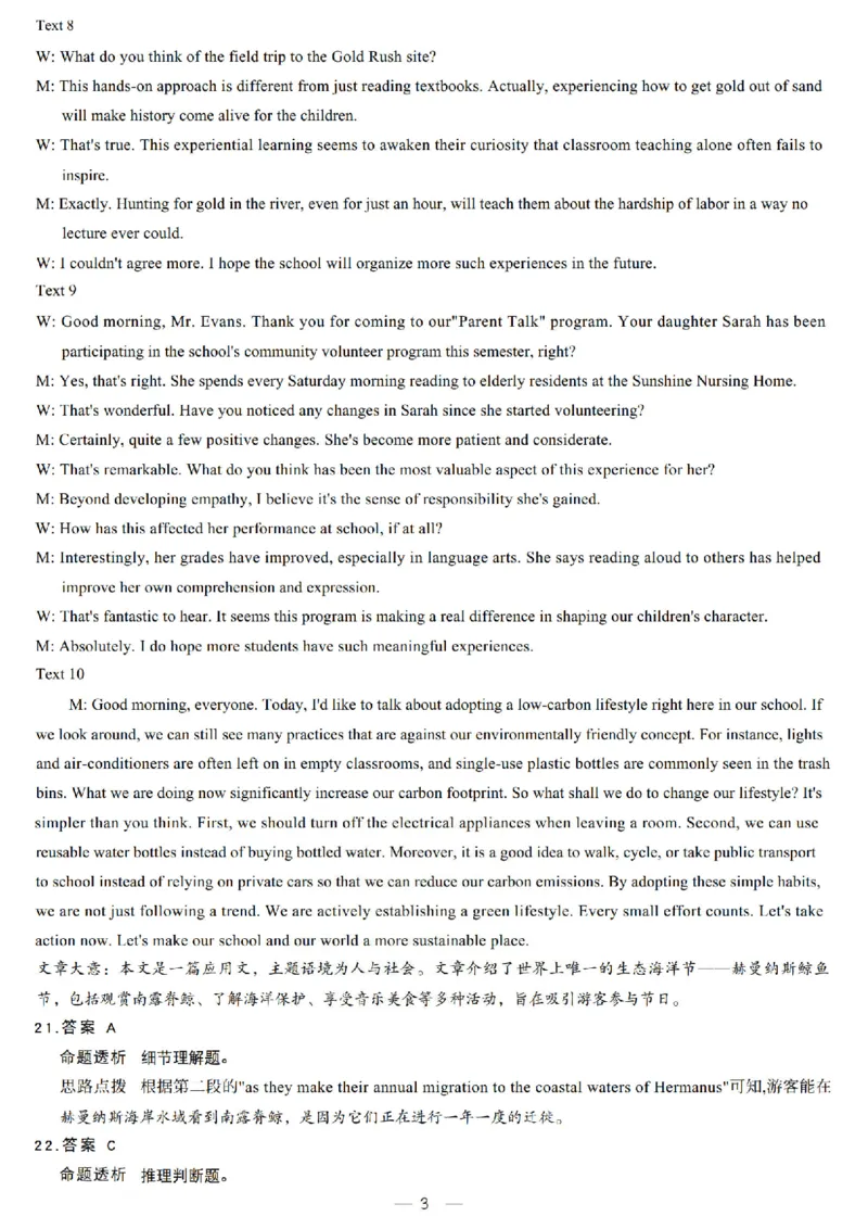 英语答案_2025年12月_251230湖南省湘一名校联盟2026届高三上学期12月质量检测（全科）_湖南省湘一名校联盟2026届高三上学期12月质量检测（二模）英语试题（含答案）