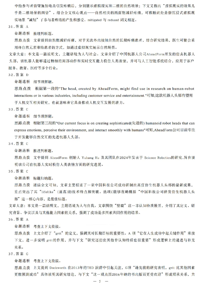 英语答案_2025年12月_251230湖南省湘一名校联盟2026届高三上学期12月质量检测（全科）_湖南省湘一名校联盟2026届高三上学期12月质量检测（二模）英语试题（含答案）