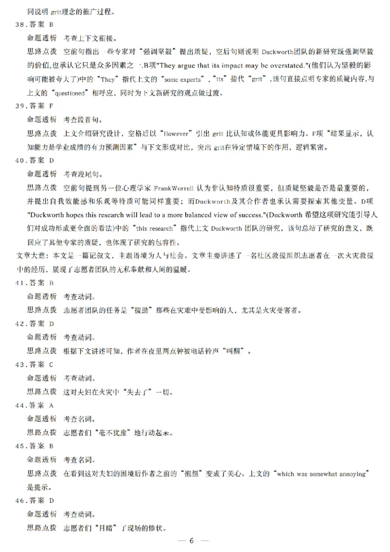 英语答案_2025年12月_251230湖南省湘一名校联盟2026届高三上学期12月质量检测（全科）_湖南省湘一名校联盟2026届高三上学期12月质量检测（二模）英语试题（含答案）