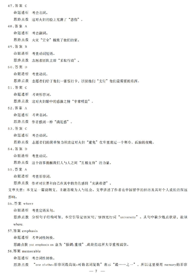 英语答案_2025年12月_251230湖南省湘一名校联盟2026届高三上学期12月质量检测（全科）_湖南省湘一名校联盟2026届高三上学期12月质量检测（二模）英语试题（含答案）