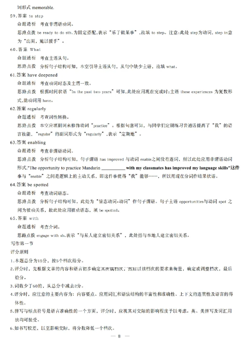 英语答案_2025年12月_251230湖南省湘一名校联盟2026届高三上学期12月质量检测（全科）_湖南省湘一名校联盟2026届高三上学期12月质量检测（二模）英语试题（含答案）