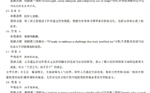 英语答案_2025年12月_251230湖南省湘一名校联盟2026届高三上学期12月质量检测（全科）_湖南省湘一名校联盟2026届高三上学期12月质量检测（二模）英语试题（含答案）