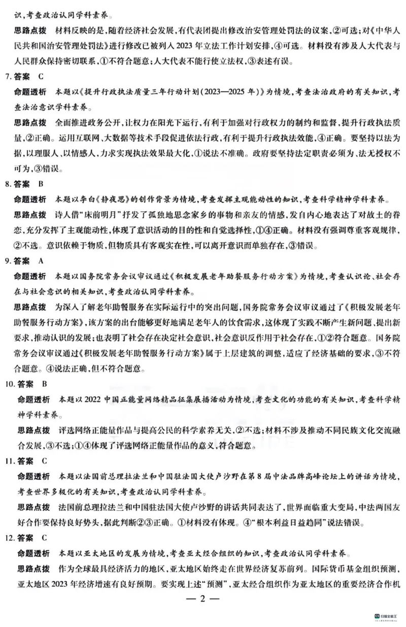 河北省沧州市联考2024届高三上学期1月期末考试政治_2024届河北省沧州市联考高三上学期1月期末考试