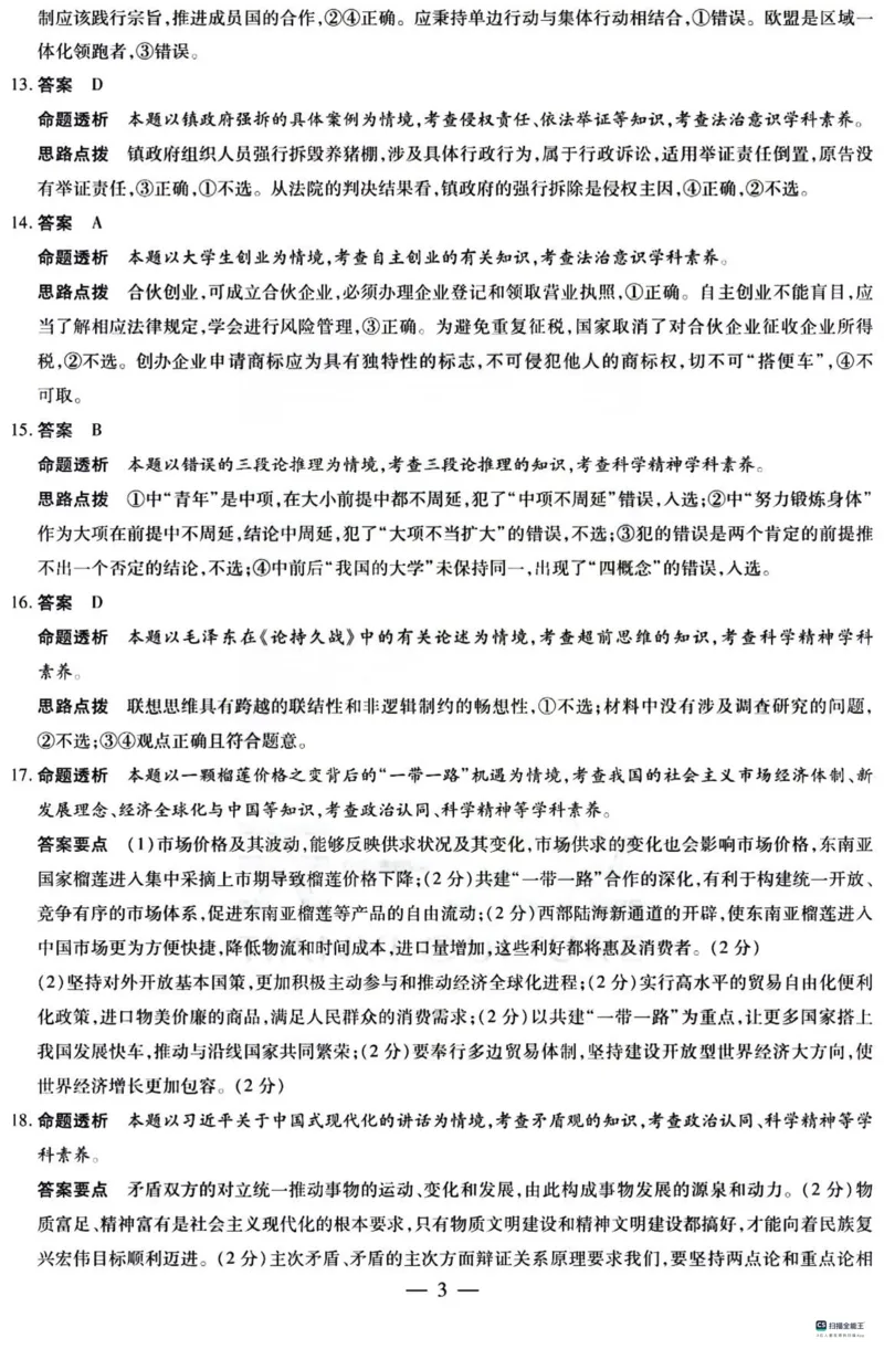 河北省沧州市联考2024届高三上学期1月期末考试政治_2024届河北省沧州市联考高三上学期1月期末考试