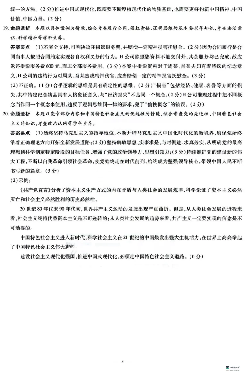 河北省沧州市联考2024届高三上学期1月期末考试政治_2024届河北省沧州市联考高三上学期1月期末考试