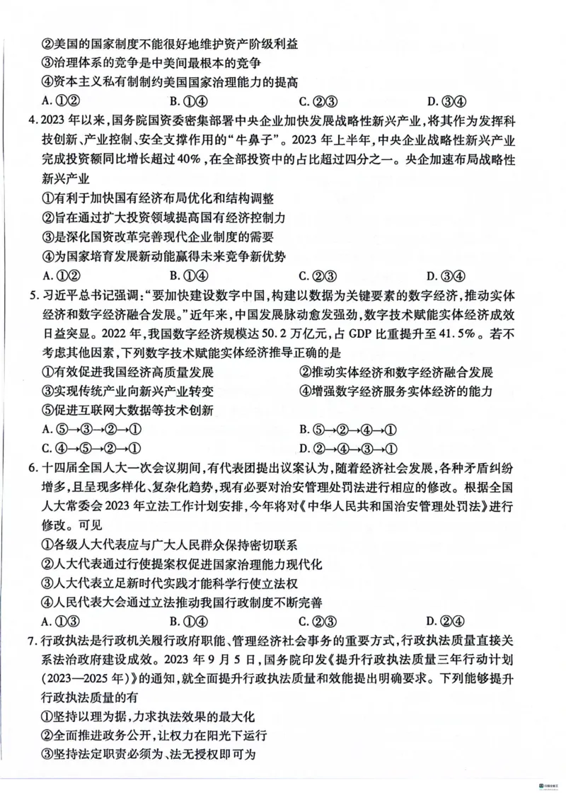 河北省沧州市联考2024届高三上学期1月期末考试政治_2024届河北省沧州市联考高三上学期1月期末考试