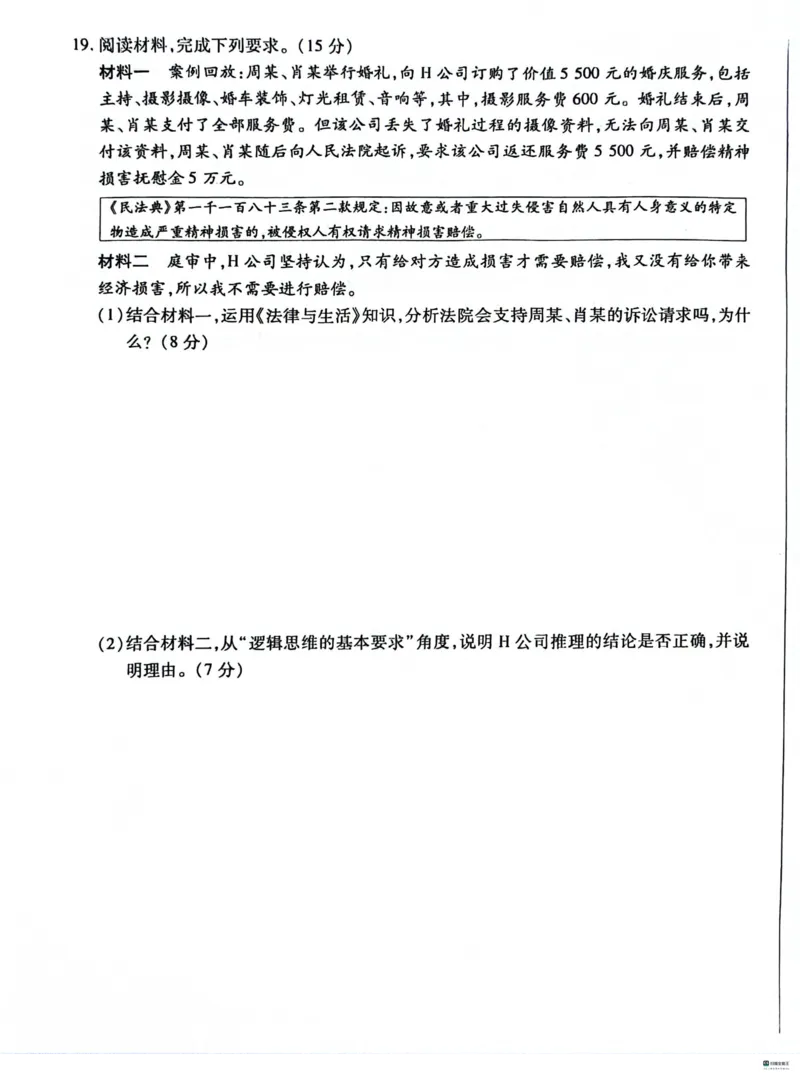 河北省沧州市联考2024届高三上学期1月期末考试政治_2024届河北省沧州市联考高三上学期1月期末考试