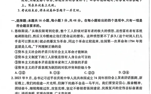 河北省沧州市联考2024届高三上学期1月期末考试政治_2024届河北省沧州市联考高三上学期1月期末考试