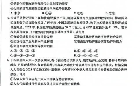 河北省沧州市联考2024届高三上学期1月期末考试政治_2024届河北省沧州市联考高三上学期1月期末考试