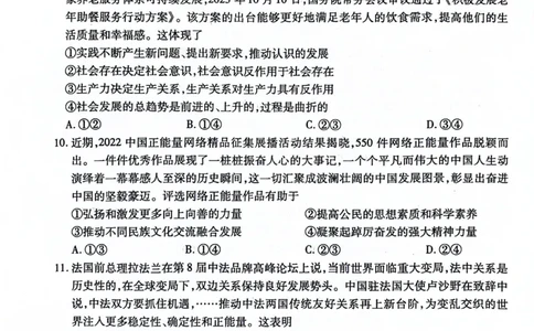 河北省沧州市联考2024届高三上学期1月期末考试政治_2024届河北省沧州市联考高三上学期1月期末考试